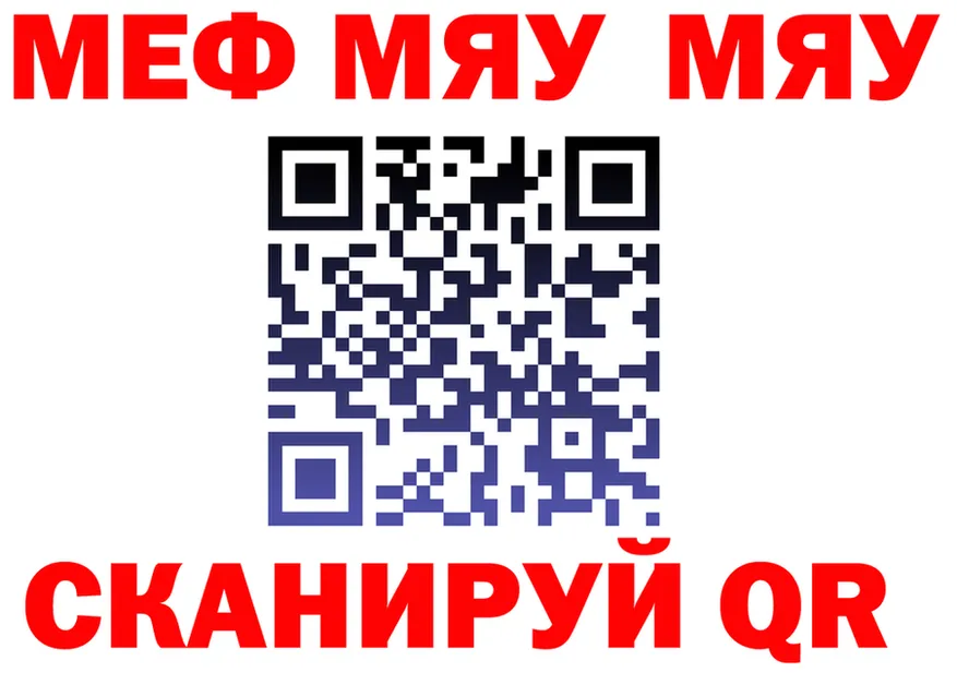 МЯУ-МЯУ 4 MMC tor это ссылка на мегу Гуково